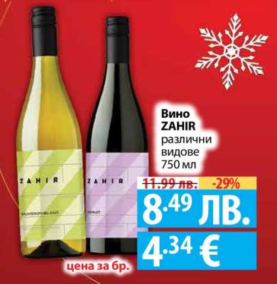 Вино ZAHIR