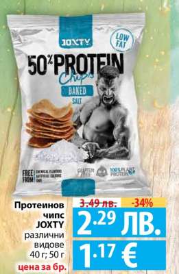 Протеинов чипс JOXTY