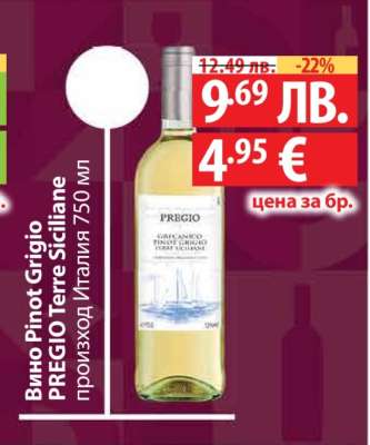 Вино Pinot Grigio PREGIO Terre Siciliane