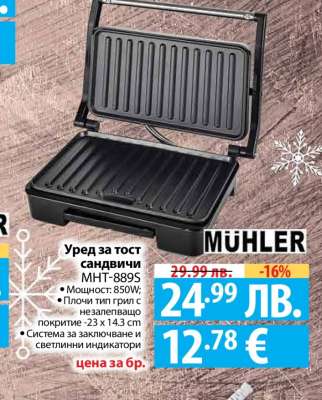 Уред за тост сандвичи MÜHLER MHT-889S