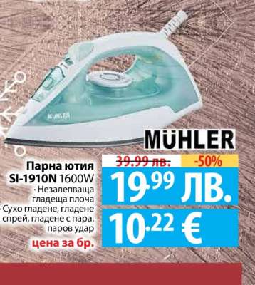 Парна ютия SI-1910N 1600W