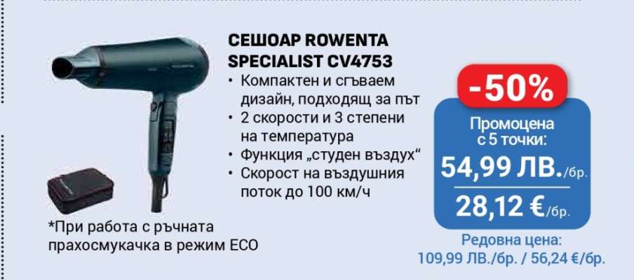 СЕШОАР ROWENTA SPECIALIST CV4753