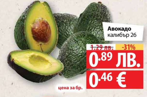 Авокадо калибър 26