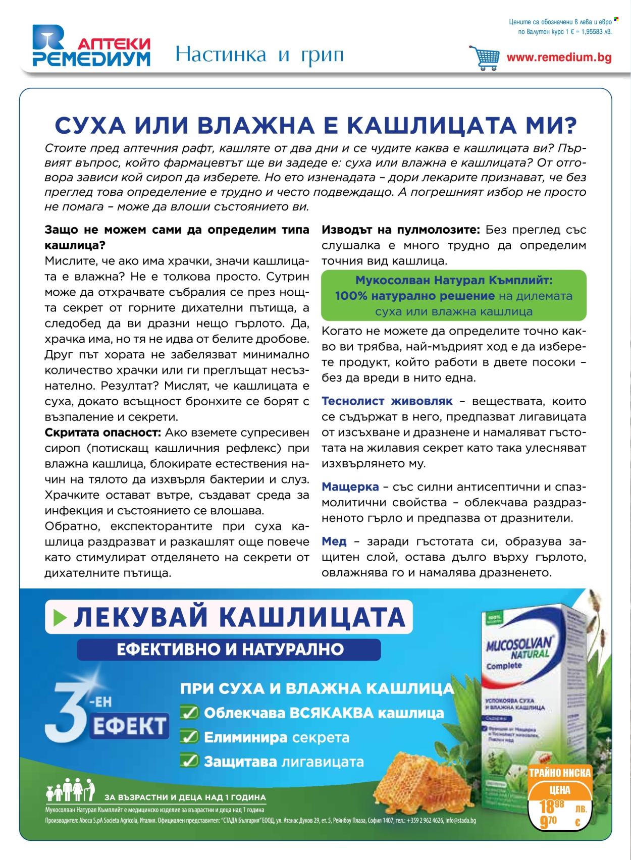 Брошура на Ремедиум - 01.12.2025 - 31.12.2025. Страница 2