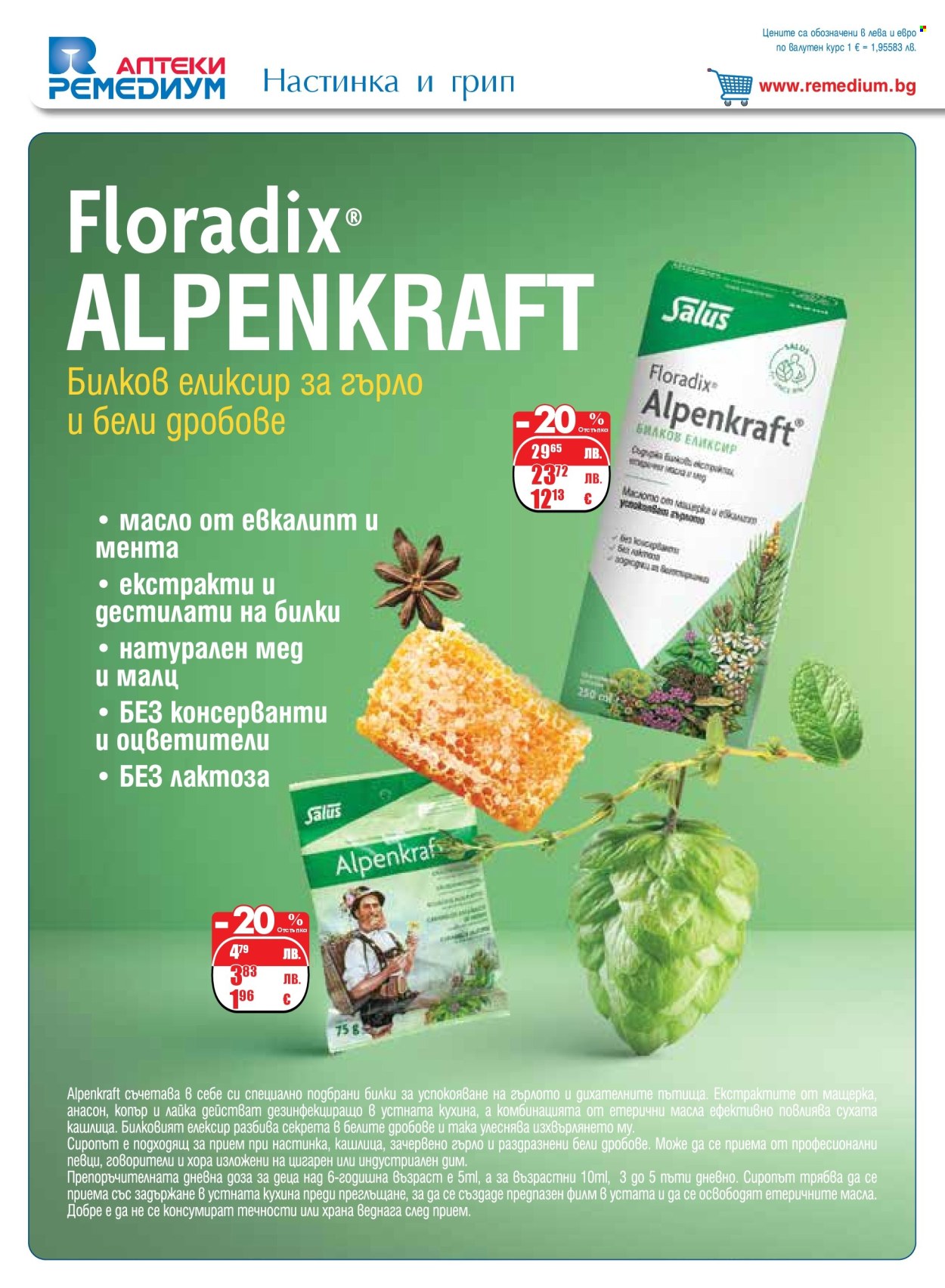 Брошура на Ремедиум - 01.12.2025 - 31.12.2025. Страница 4