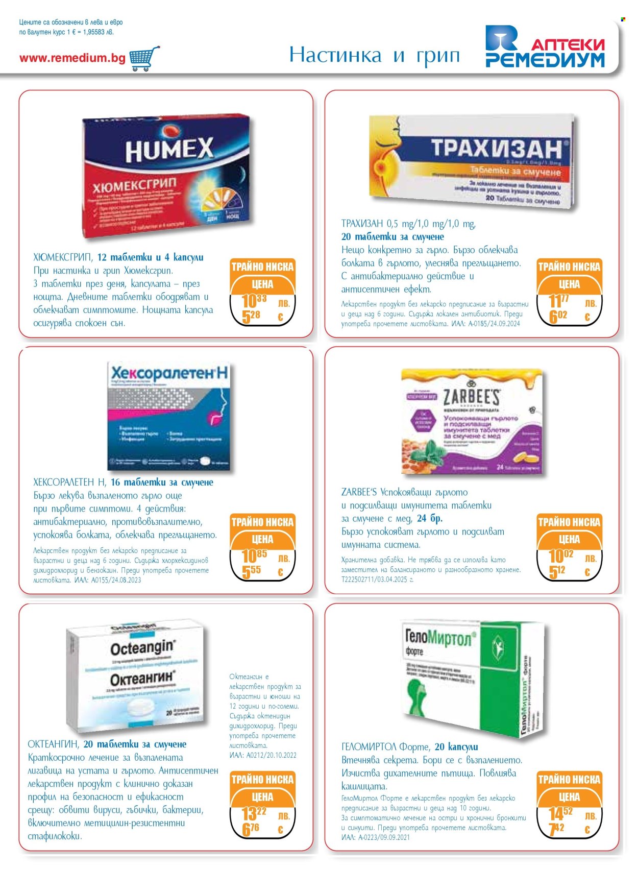 Брошура на Ремедиум - 01.12.2025 - 31.12.2025. Страница 5