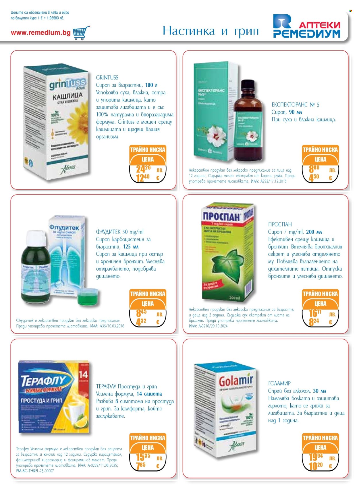 Брошура на Ремедиум - 01.12.2025 - 31.12.2025. Страница 7