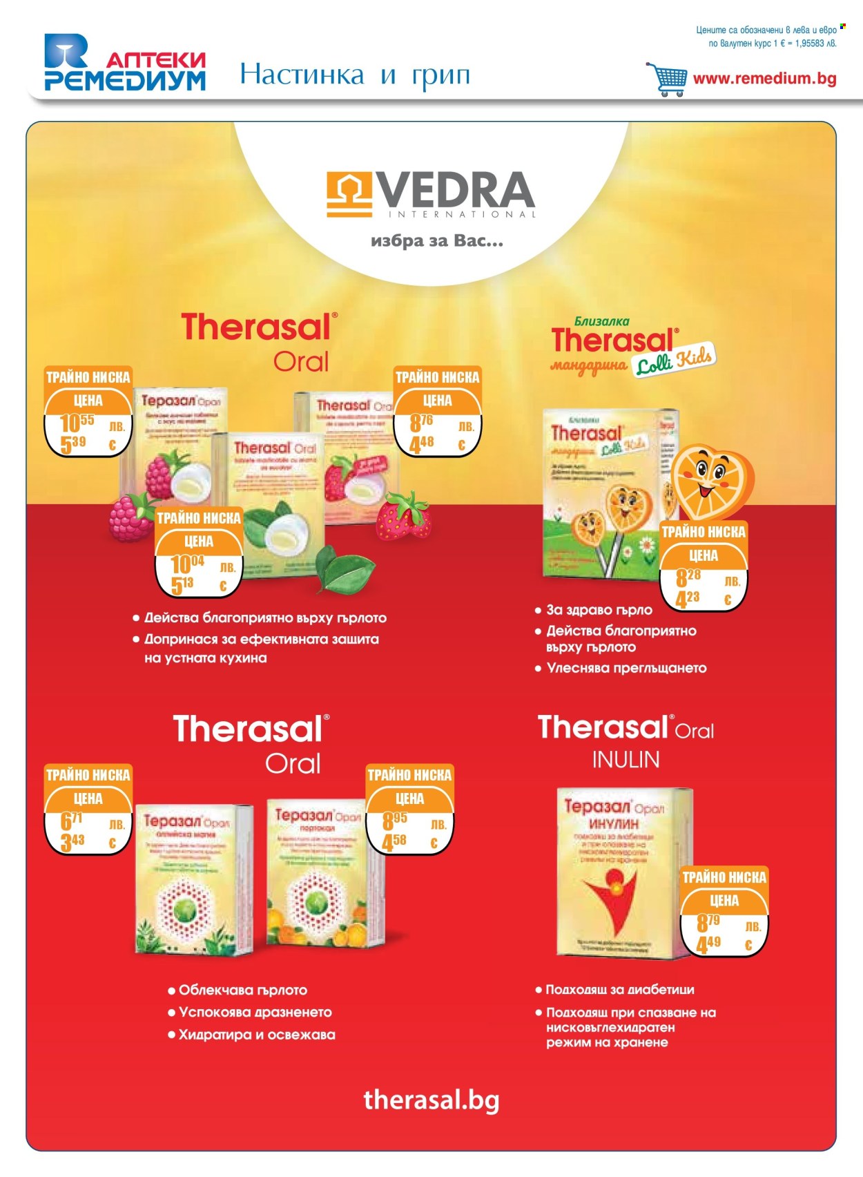Брошура на Ремедиум - 01.12.2025 - 31.12.2025. Страница 8
