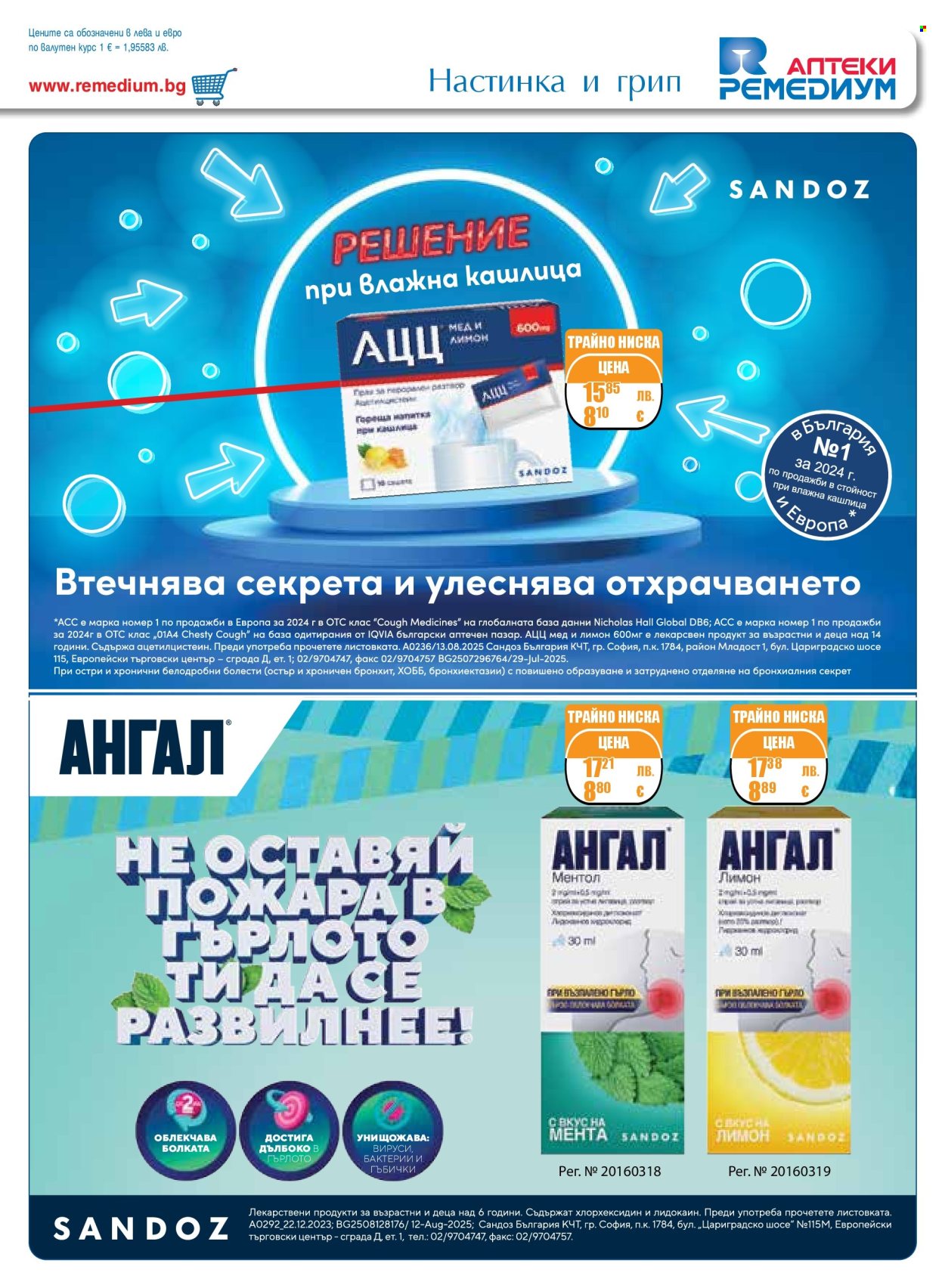 Брошура на Ремедиум - 01.12.2025 - 31.12.2025. Страница 9