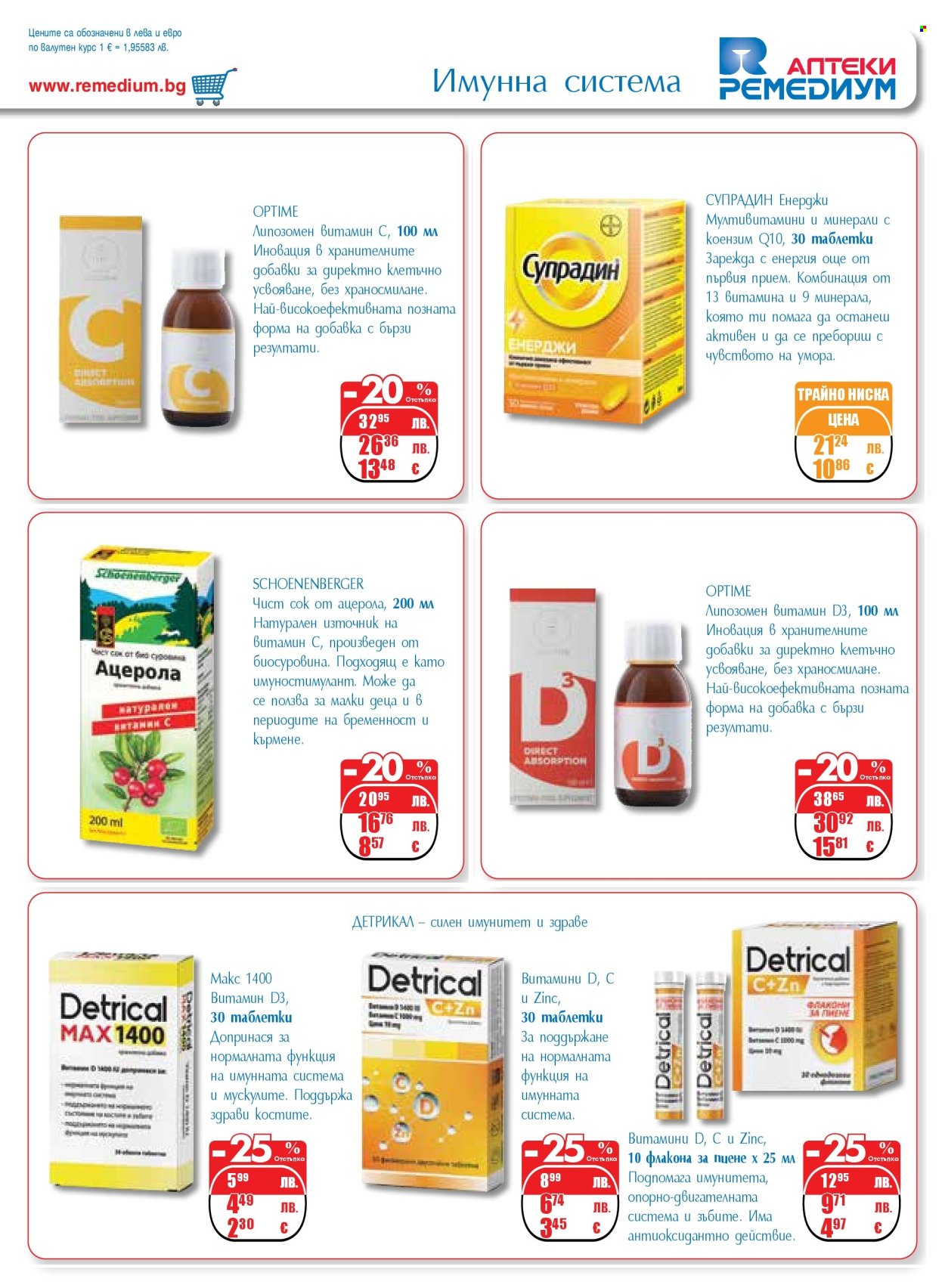 Брошура на Ремедиум - 01.12.2025 - 31.12.2025. Страница 11