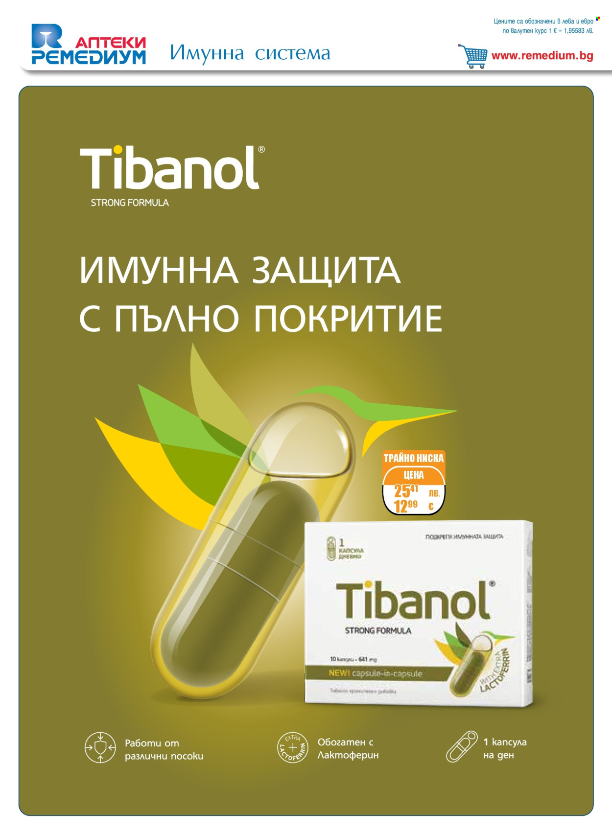 Брошура на Ремедиум - 01.12.2025 - 31.12.2025. Страница 12