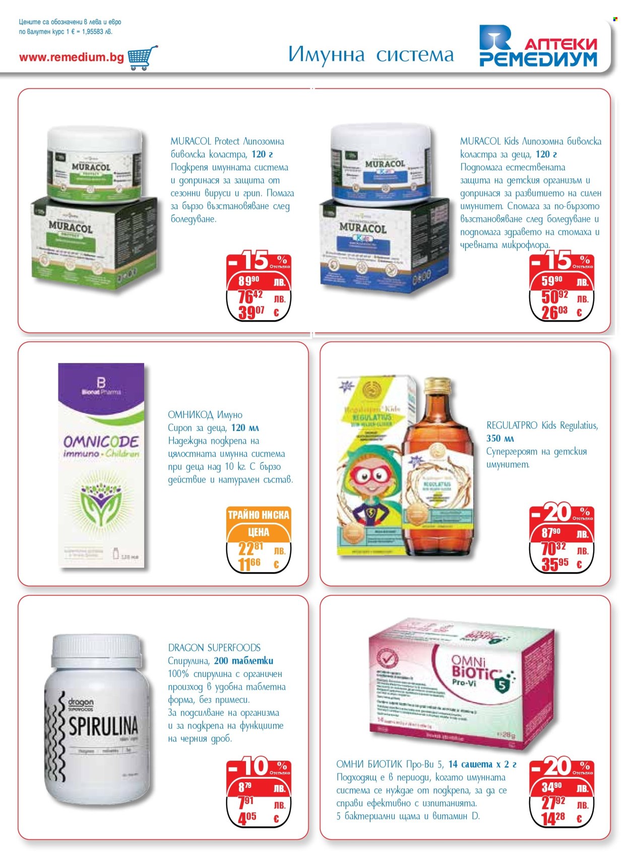 Брошура на Ремедиум - 01.12.2025 - 31.12.2025. Страница 13