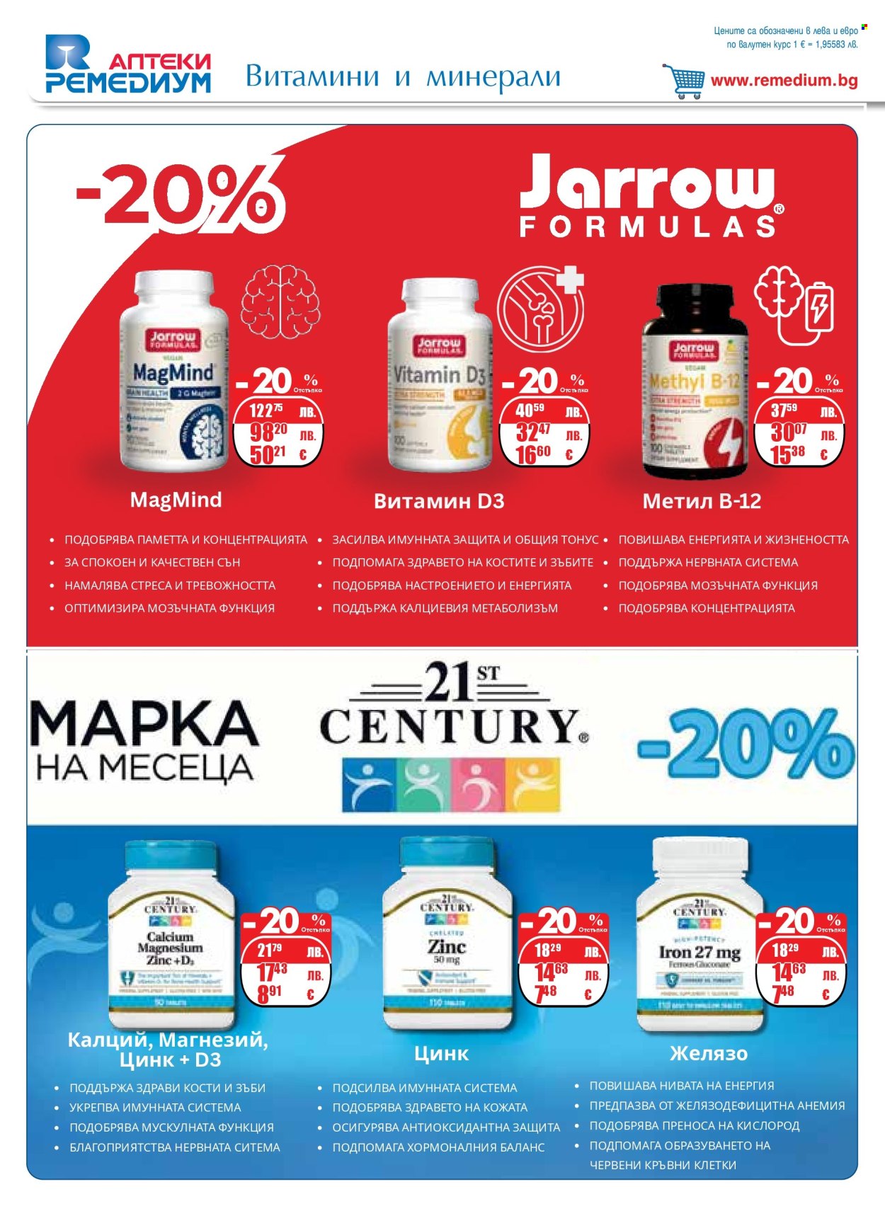 Брошура на Ремедиум - 01.12.2025 - 31.12.2025. Страница 14