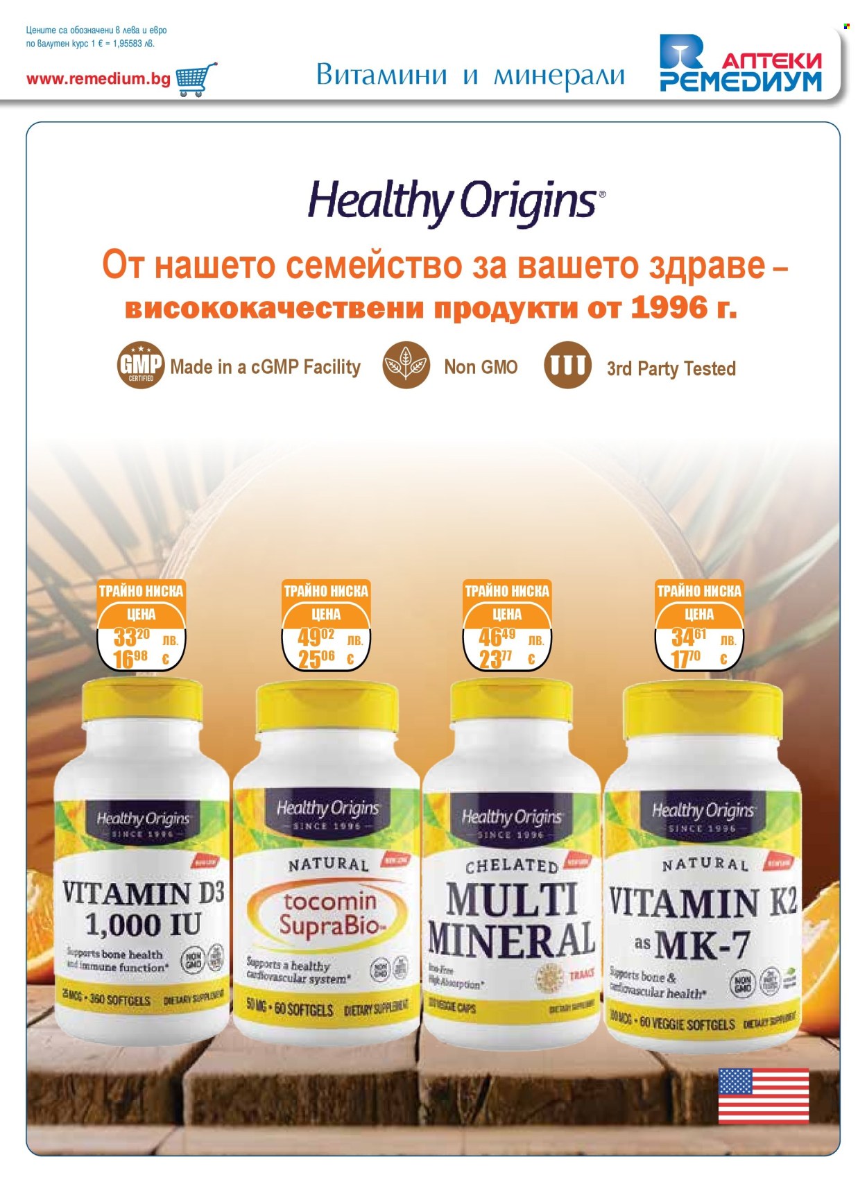 Брошура на Ремедиум - 01.12.2025 - 31.12.2025. Страница 15