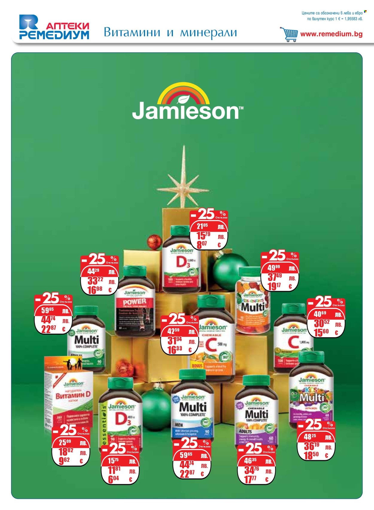 Брошура на Ремедиум - 01.12.2025 - 31.12.2025. Страница 16