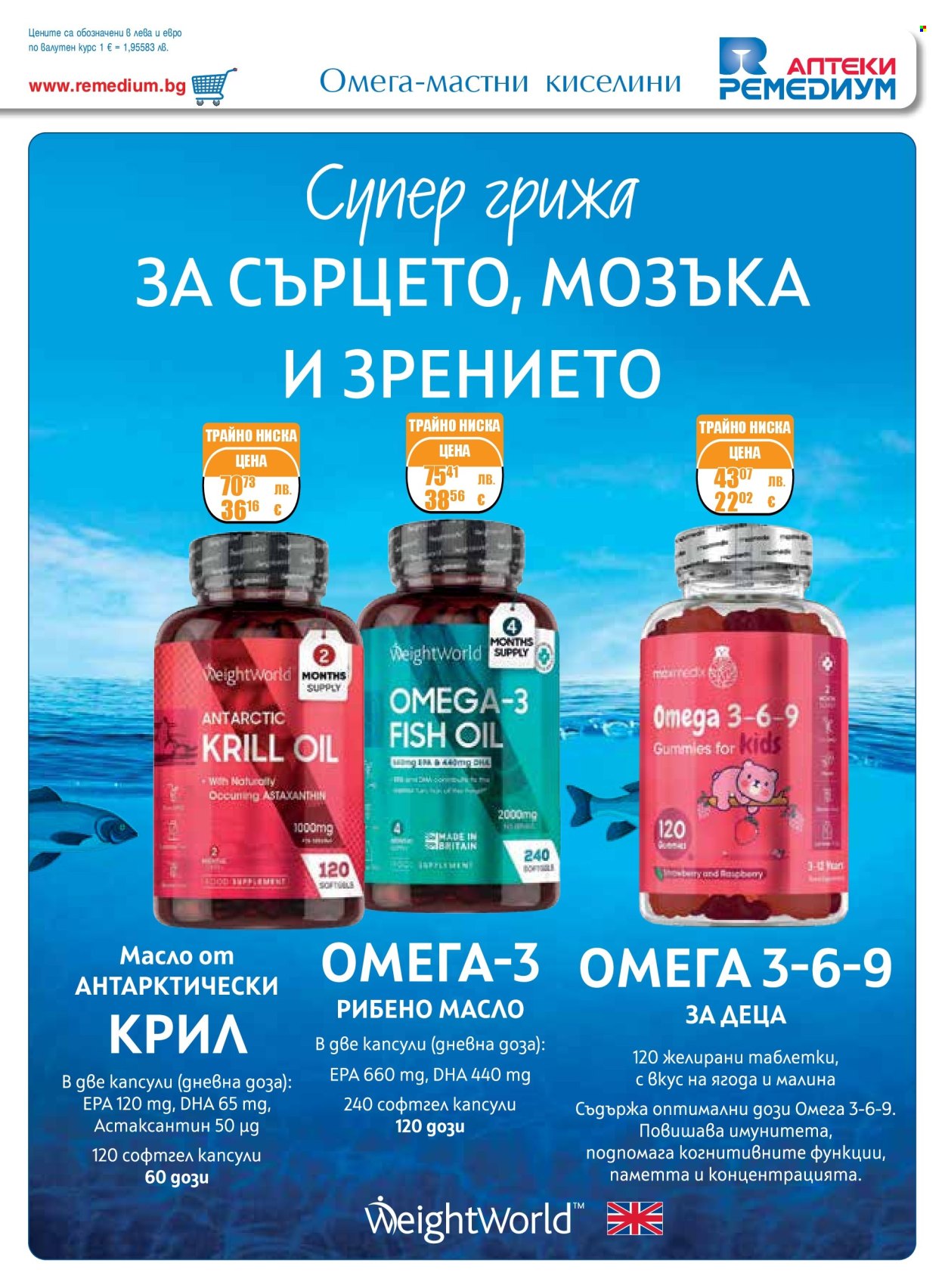 Брошура на Ремедиум - 01.12.2025 - 31.12.2025. Страница 17