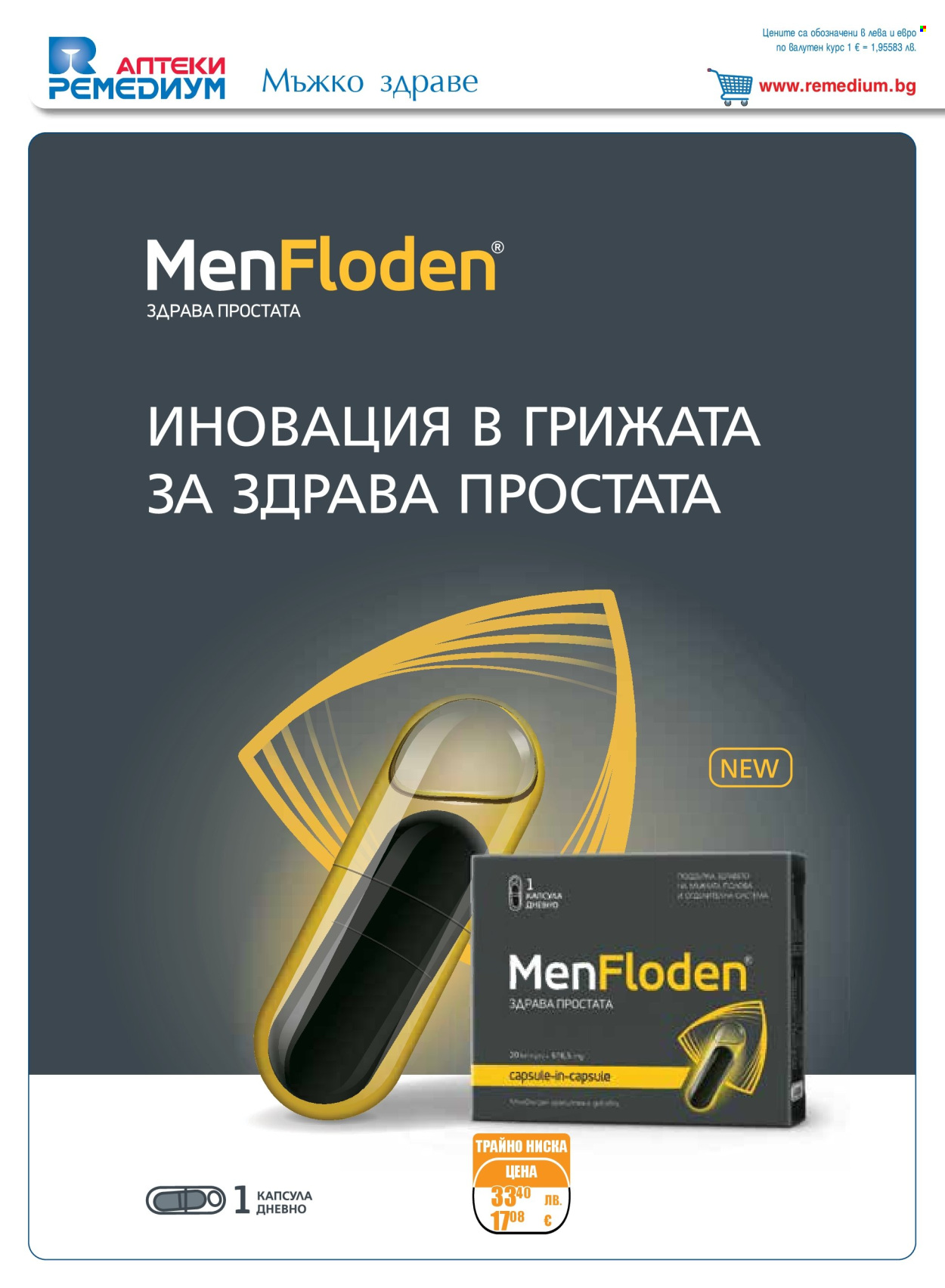 Брошура на Ремедиум - 01.12.2025 - 31.12.2025. Страница 18