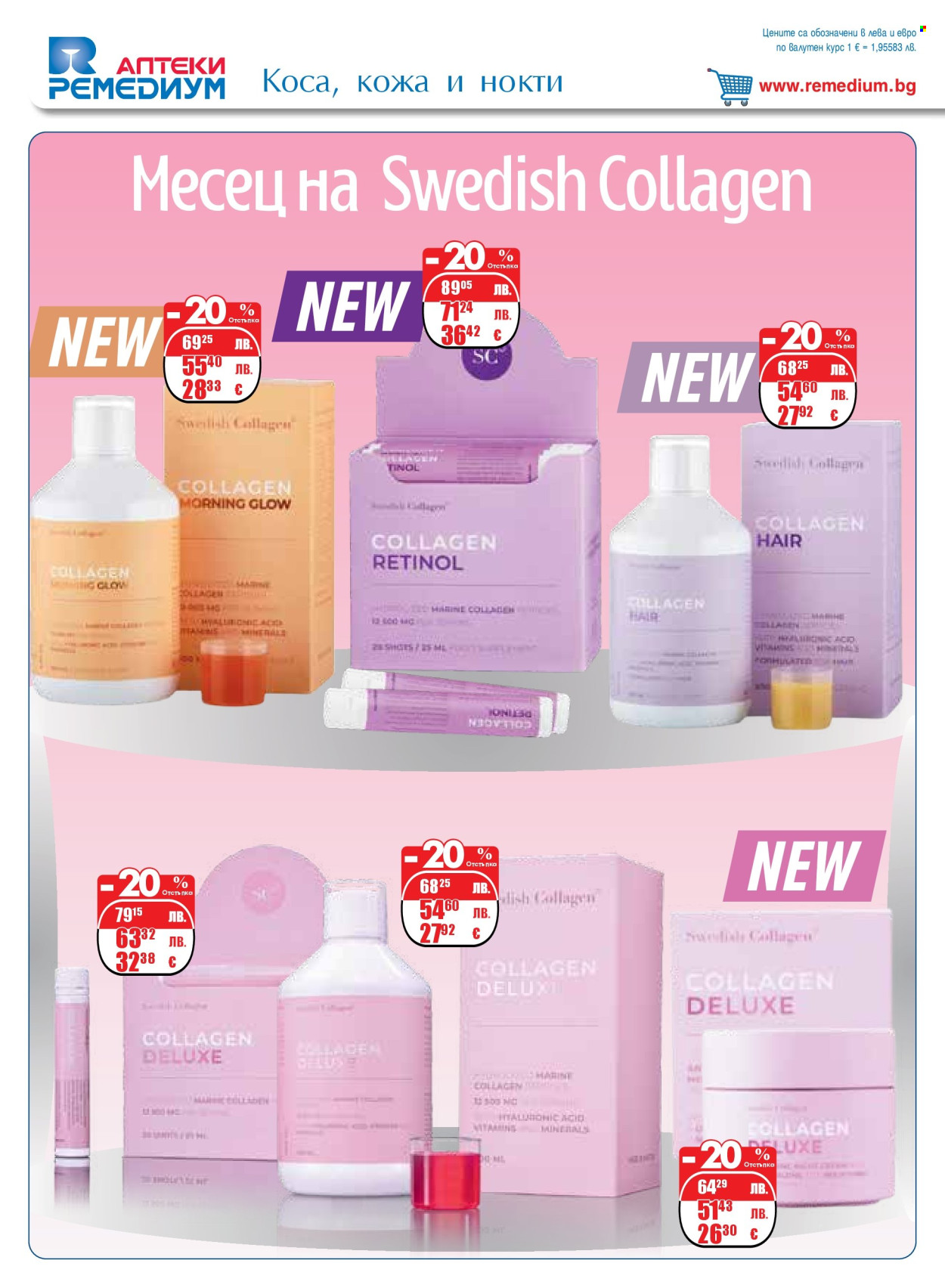 Брошура на Ремедиум - 01.12.2025 - 31.12.2025. Страница 20