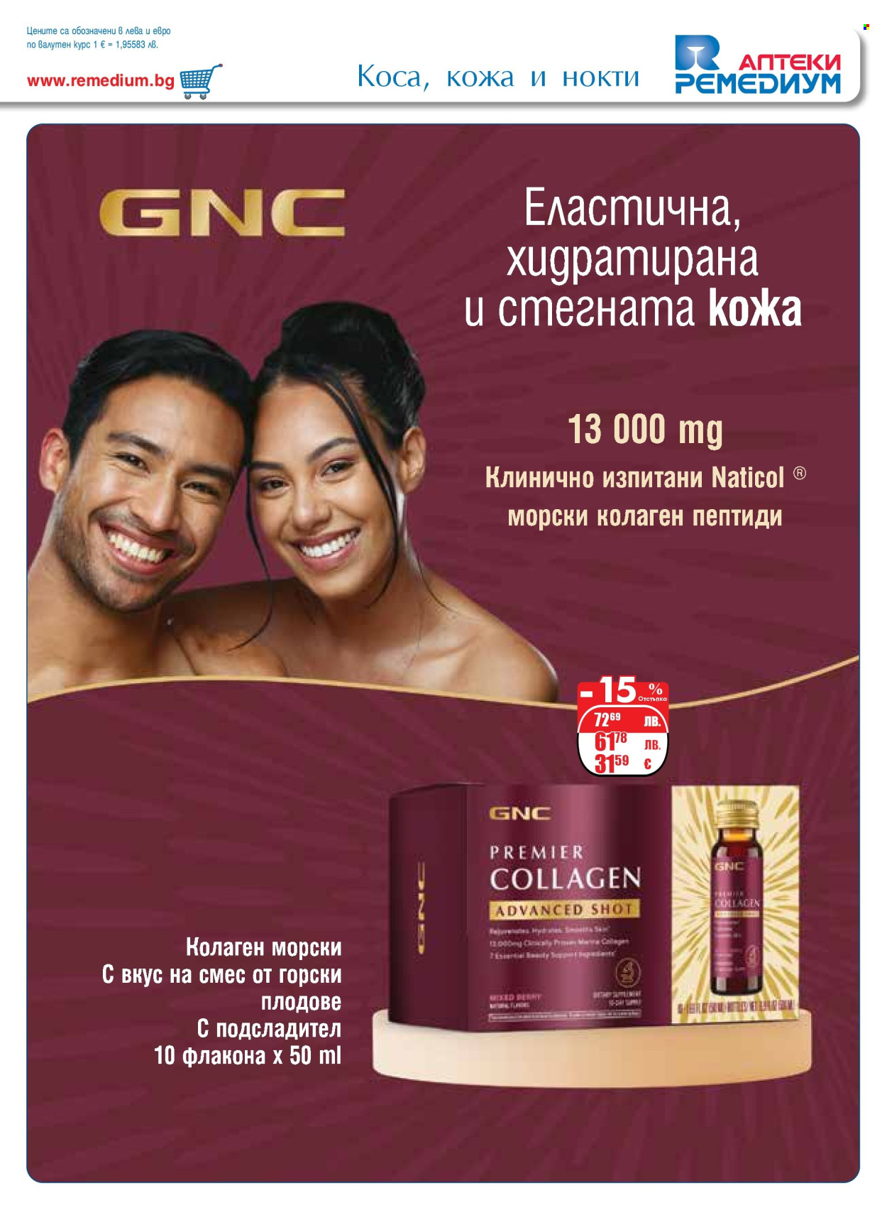 Брошура на Ремедиум - 01.12.2025 - 31.12.2025. Страница 21