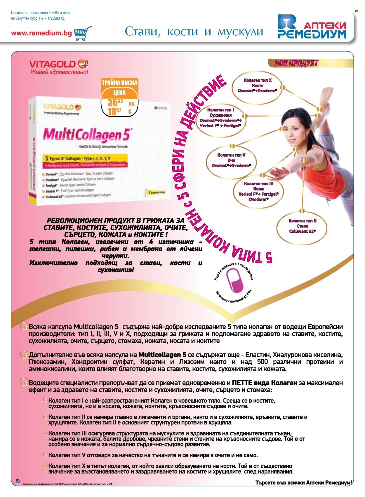 Брошура на Ремедиум - 01.12.2025 - 31.12.2025. Страница 23