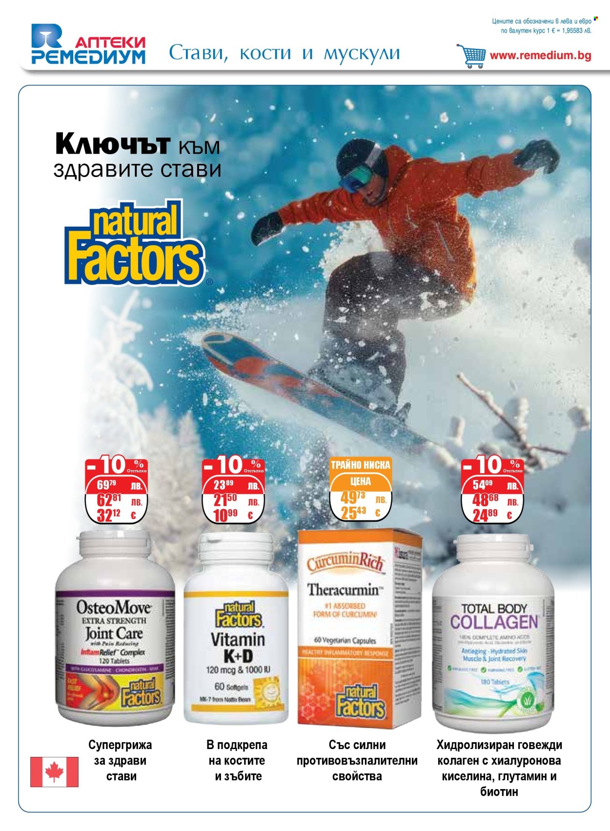 Брошура на Ремедиум - 01.12.2025 - 31.12.2025. Страница 24