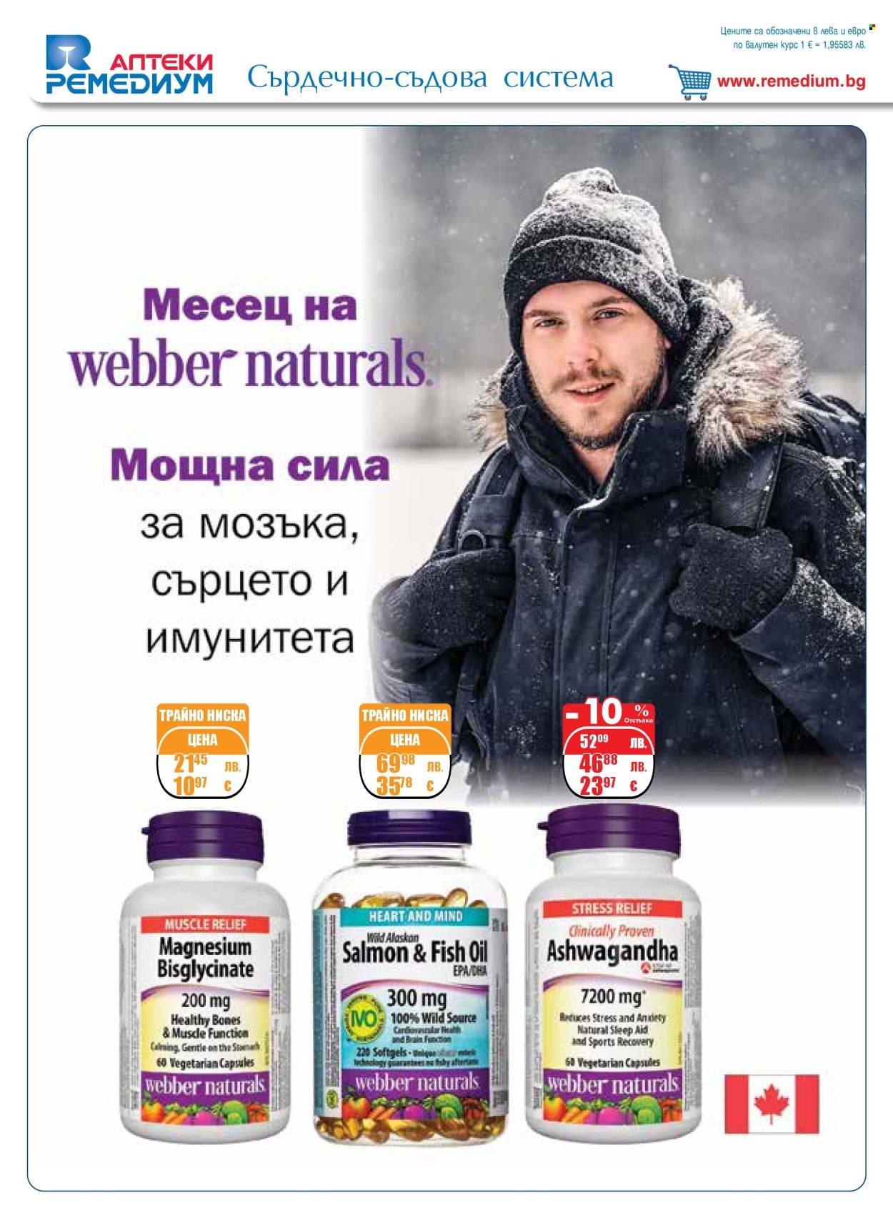 Брошура на Ремедиум - 01.12.2025 - 31.12.2025. Страница 26