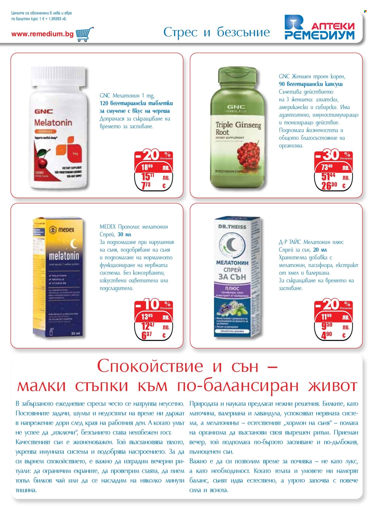 Брошура на Ремедиум - 01.12.2025 - 31.12.2025. Страница 27