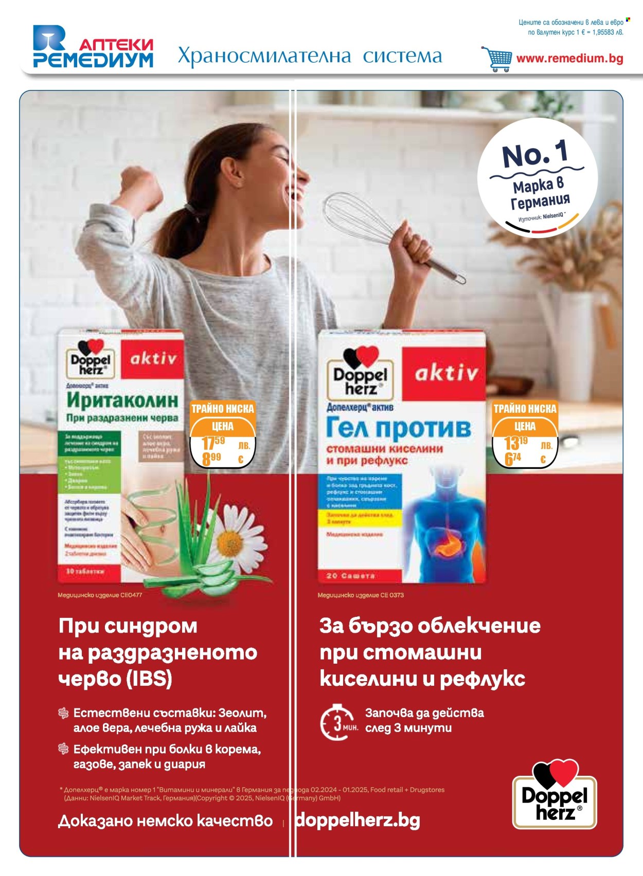 Брошура на Ремедиум - 01.12.2025 - 31.12.2025. Страница 28