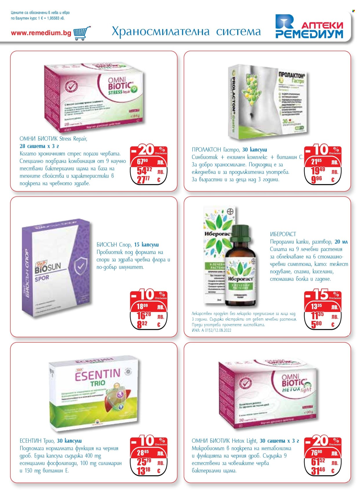 Брошура на Ремедиум - 01.12.2025 - 31.12.2025. Страница 29