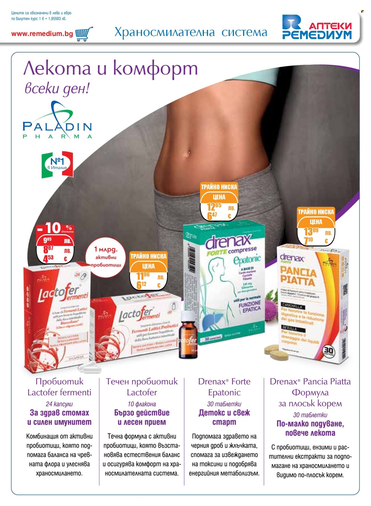 Брошура на Ремедиум - 01.12.2025 - 31.12.2025. Страница 31
