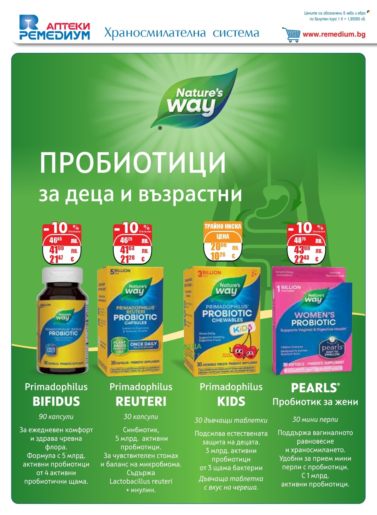 Брошура на Ремедиум - 01.12.2025 - 31.12.2025. Страница 32