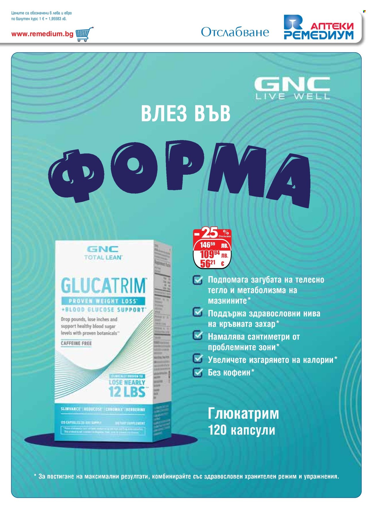 Брошура на Ремедиум - 01.12.2025 - 31.12.2025. Страница 33