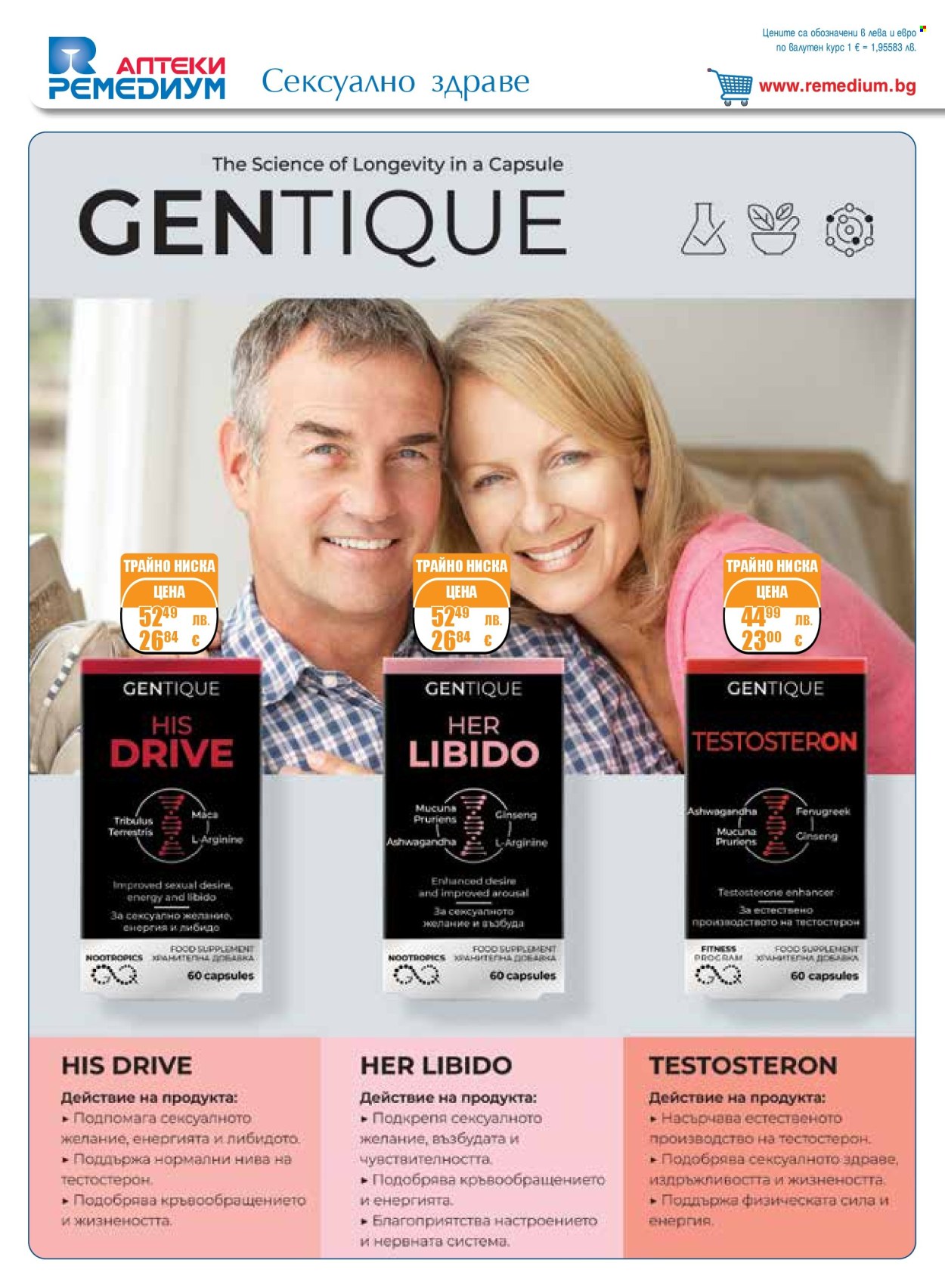 Брошура на Ремедиум - 01.12.2025 - 31.12.2025. Страница 36