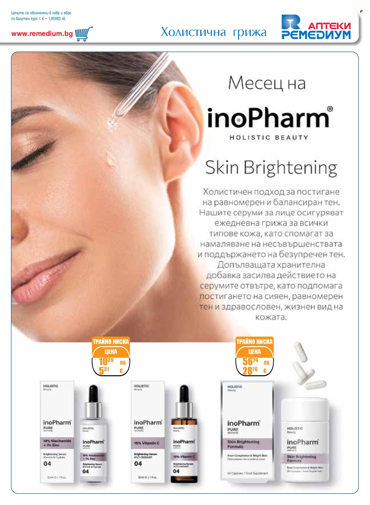 Брошура на Ремедиум - 01.12.2025 - 31.12.2025. Страница 37