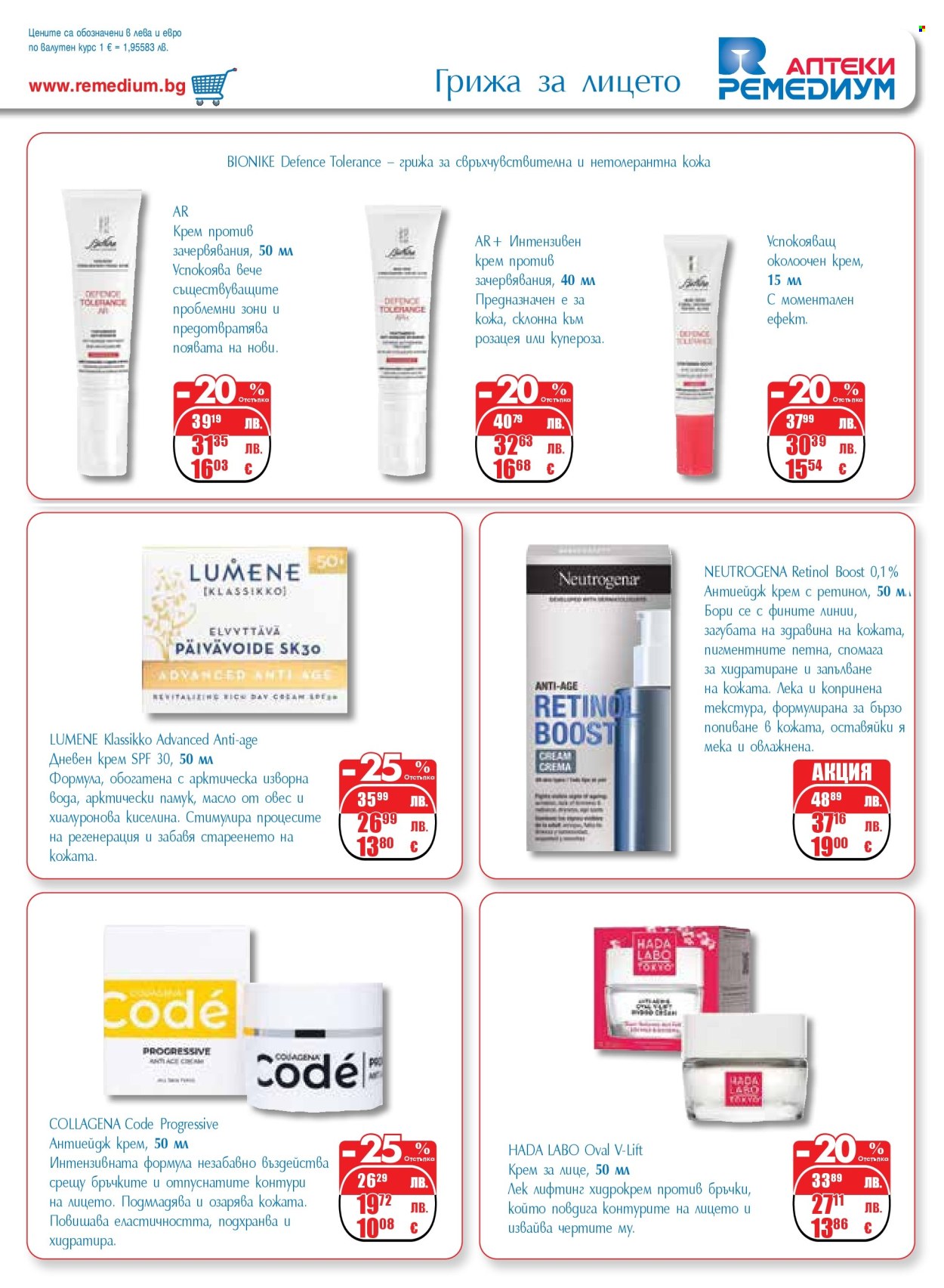 Брошура на Ремедиум - 01.12.2025 - 31.12.2025. Страница 39
