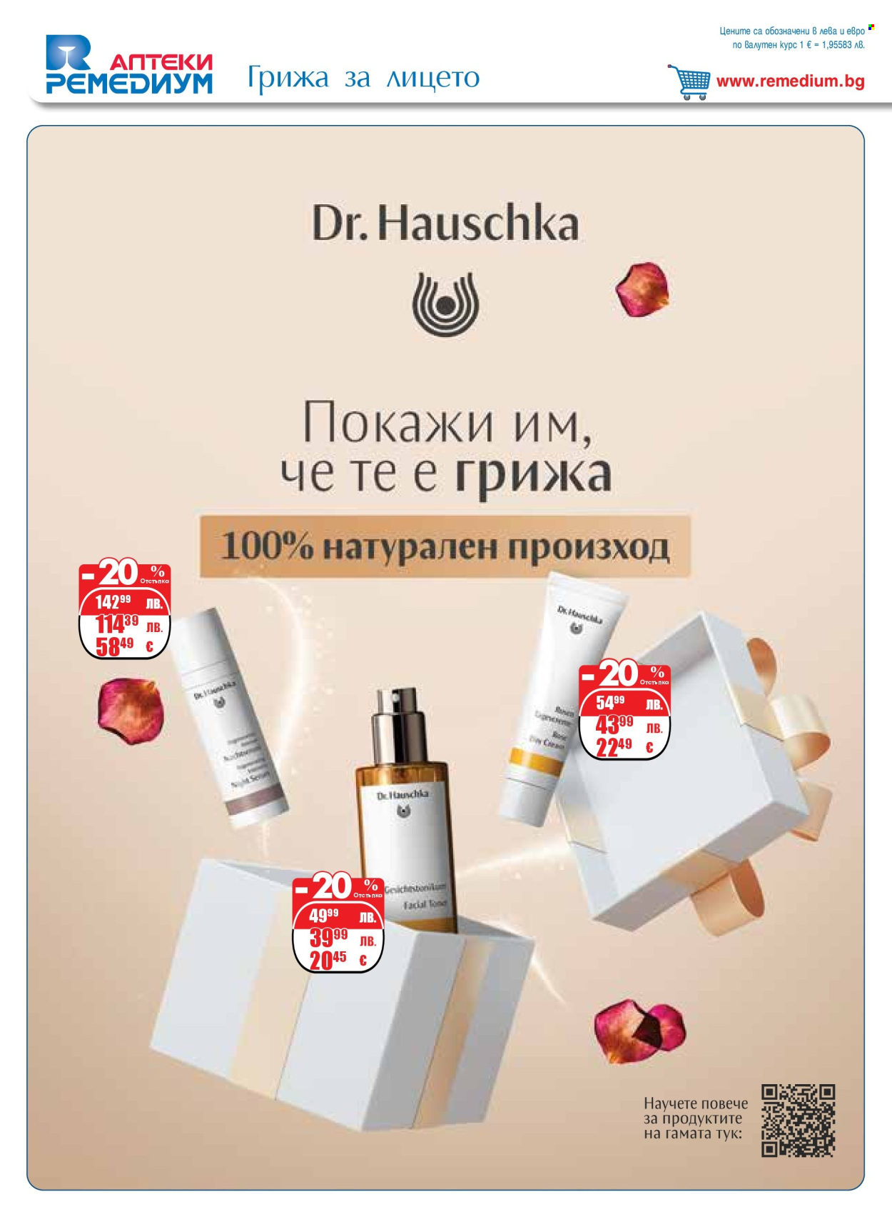 Брошура на Ремедиум - 01.12.2025 - 31.12.2025. Страница 40