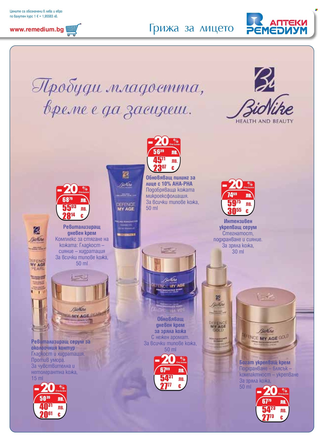 Брошура на Ремедиум - 01.12.2025 - 31.12.2025. Страница 41