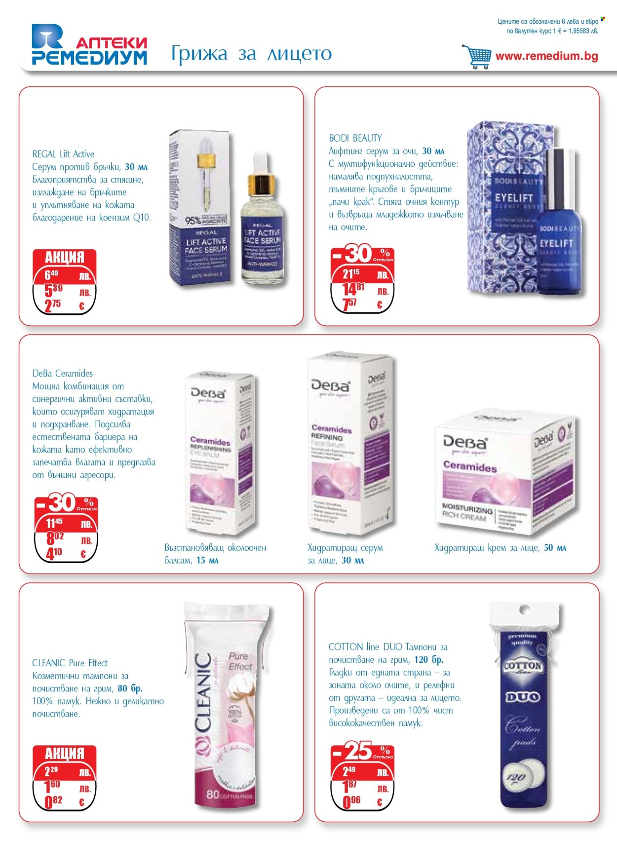 Брошура на Ремедиум - 01.12.2025 - 31.12.2025. Страница 42