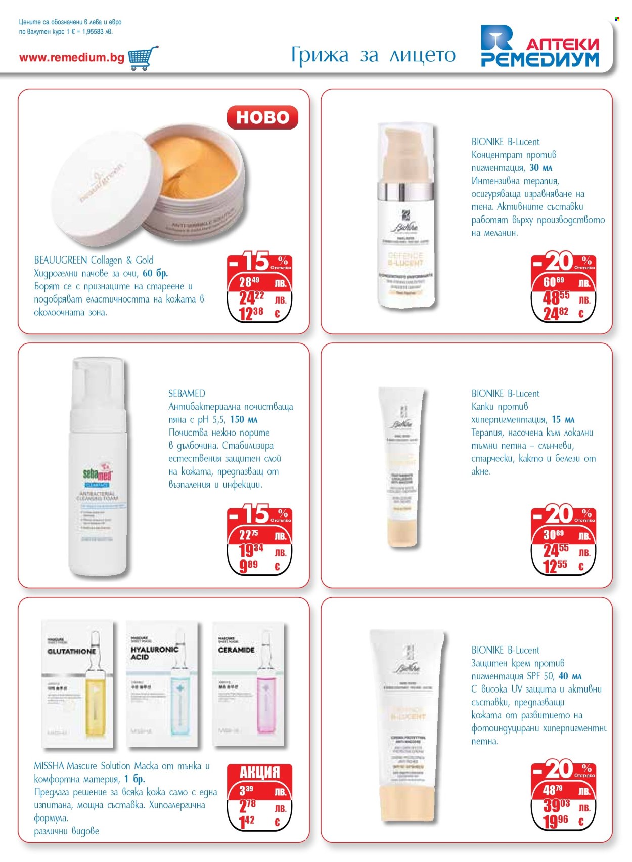 Брошура на Ремедиум - 01.12.2025 - 31.12.2025. Страница 43