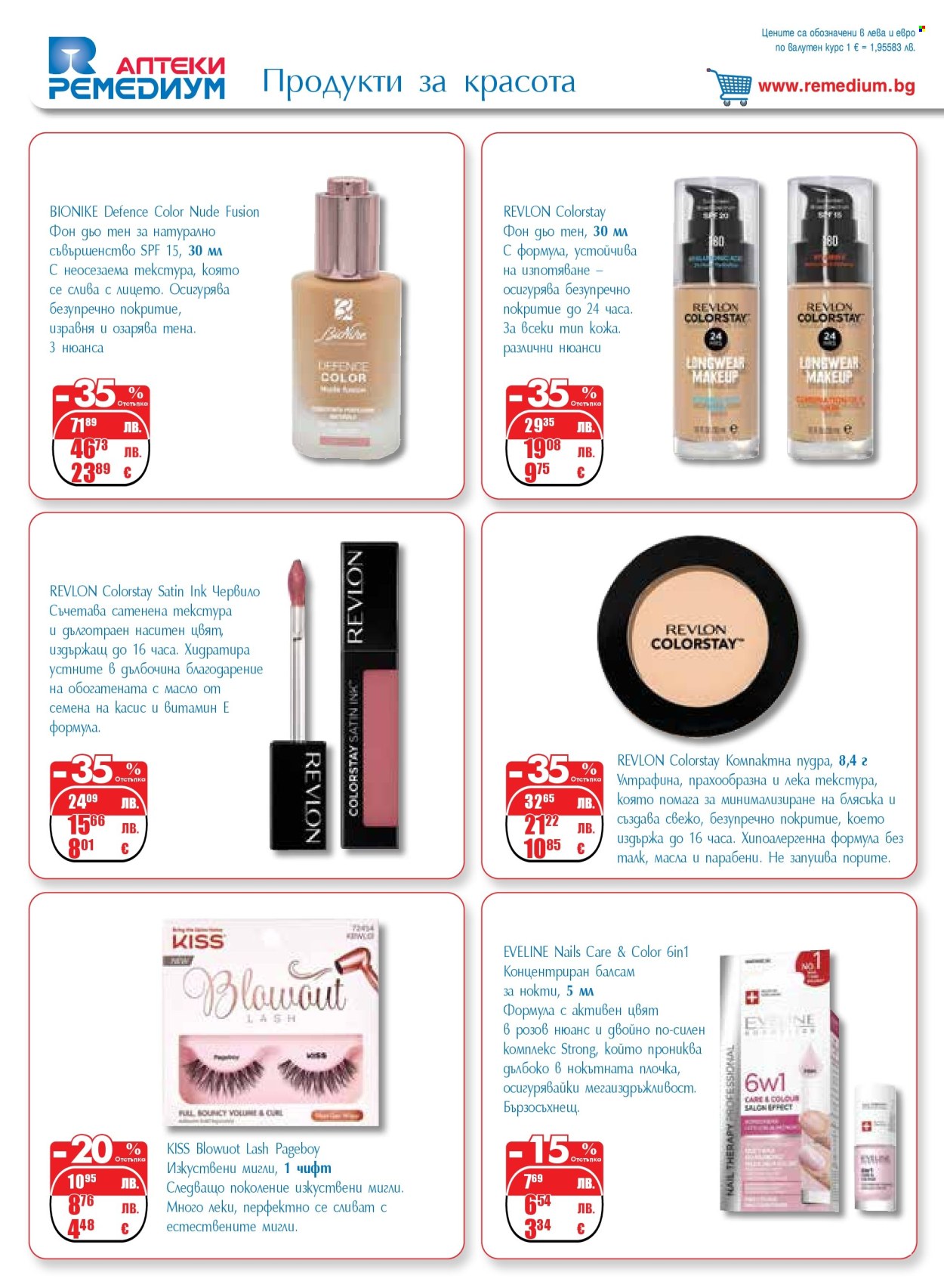 Брошура на Ремедиум - 01.12.2025 - 31.12.2025. Страница 44