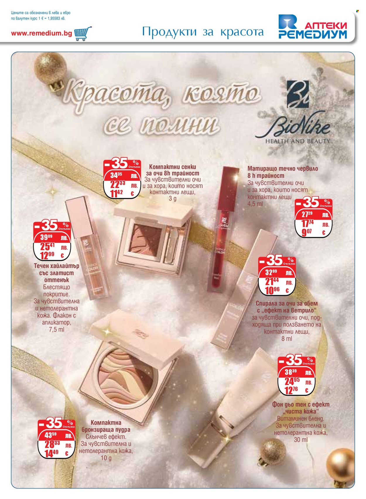 Брошура на Ремедиум - 01.12.2025 - 31.12.2025. Страница 45