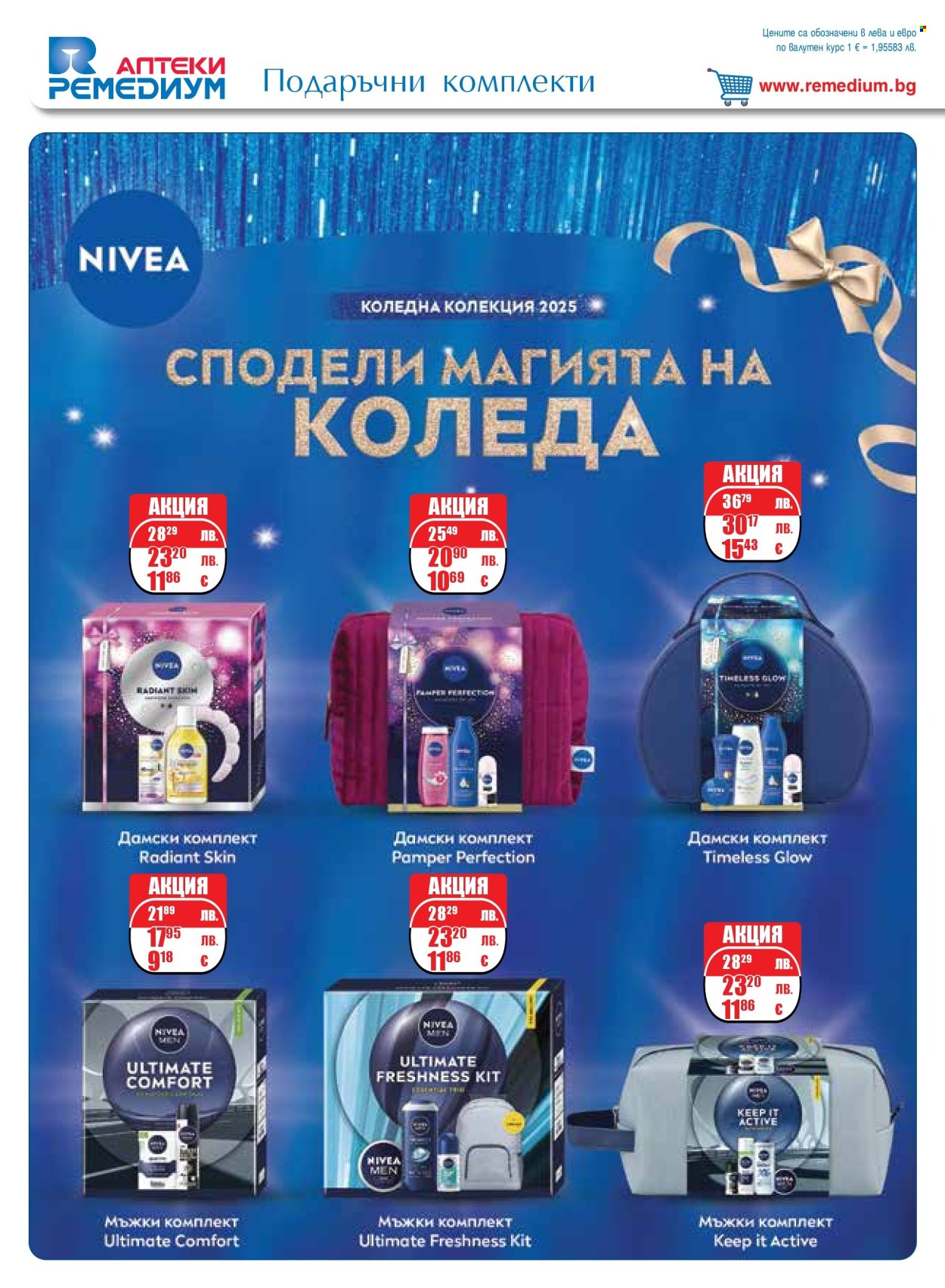 Брошура на Ремедиум - 01.12.2025 - 31.12.2025. Страница 46