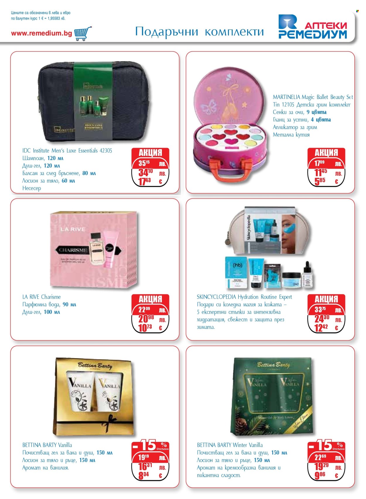 Брошура на Ремедиум - 01.12.2025 - 31.12.2025. Страница 47