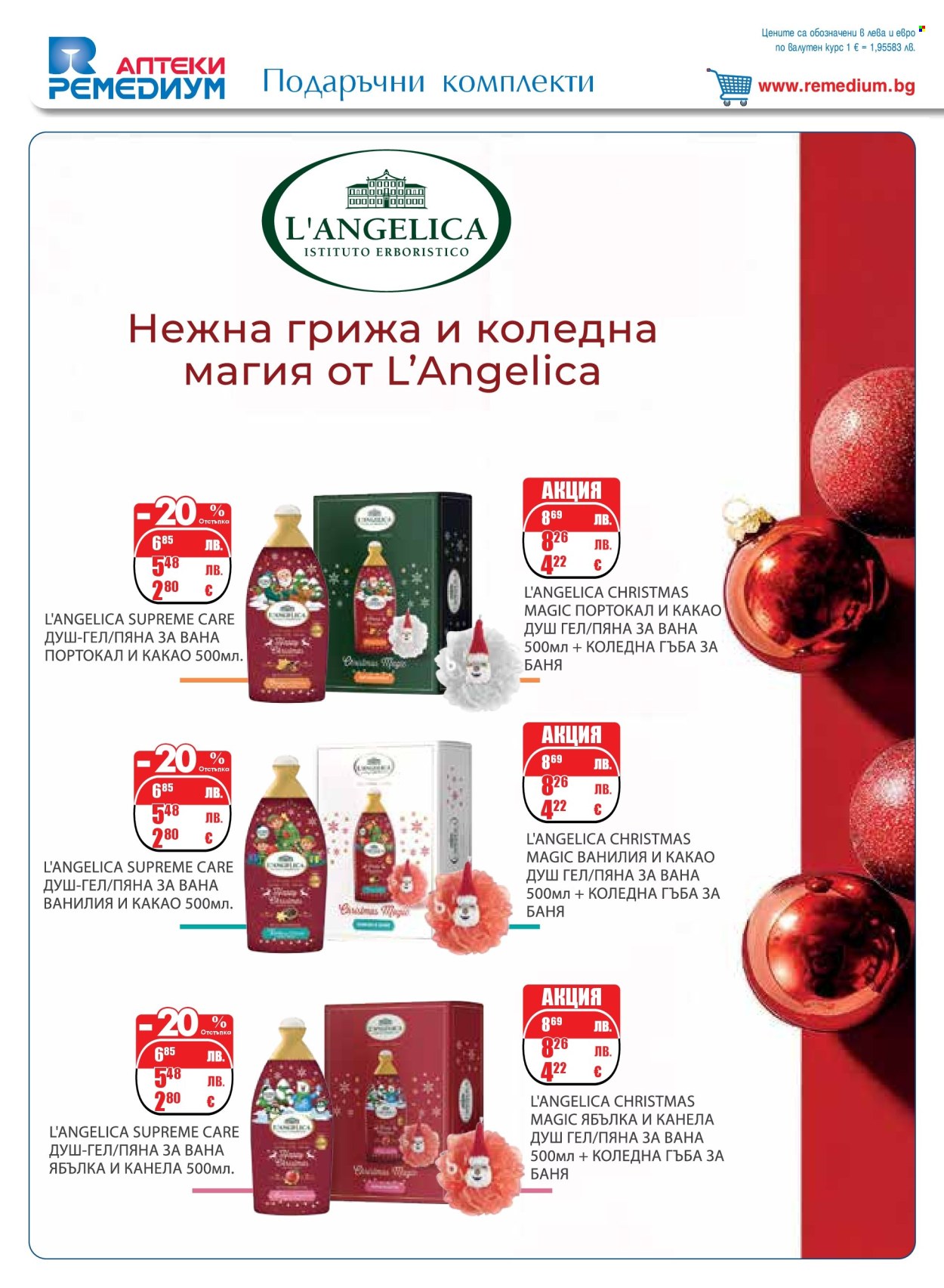 Брошура на Ремедиум - 01.12.2025 - 31.12.2025. Страница 48