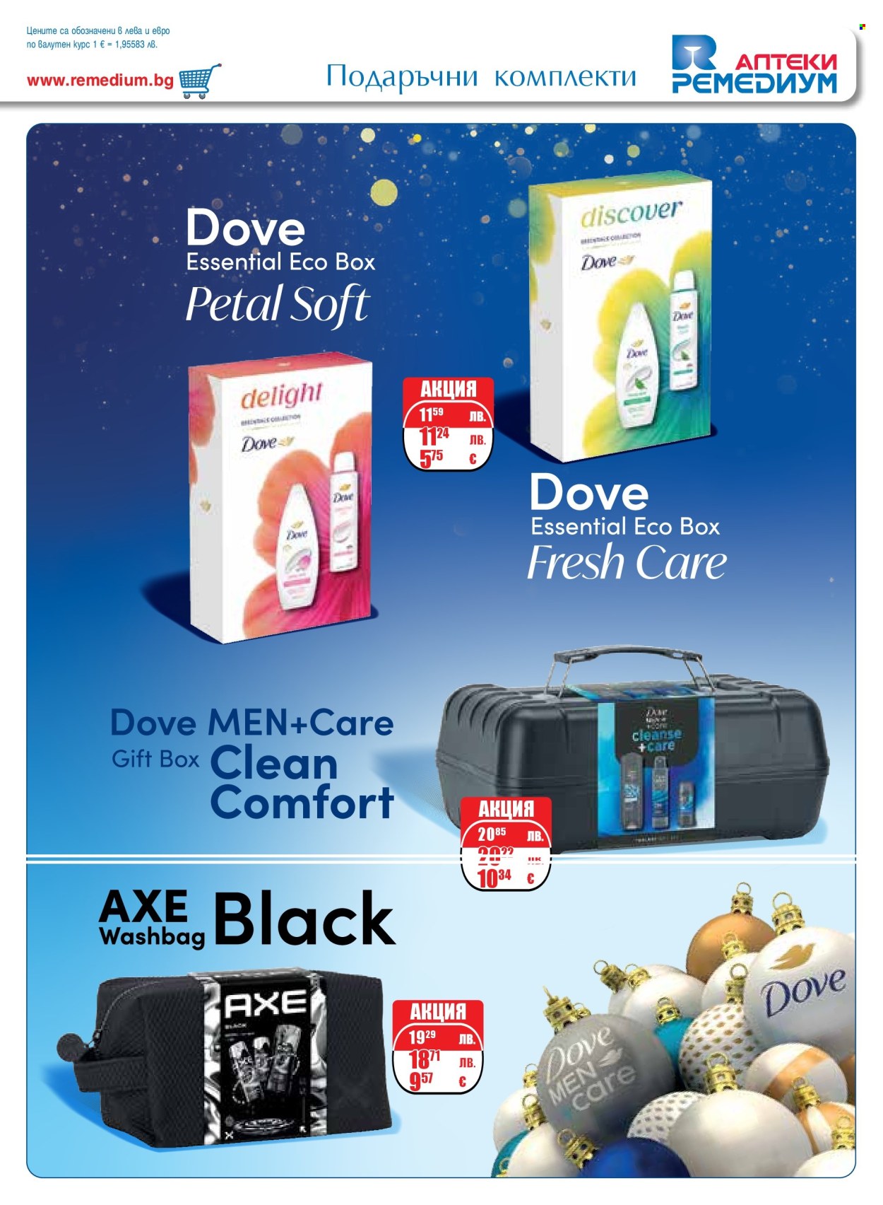 Брошура на Ремедиум - 01.12.2025 - 31.12.2025. Страница 49