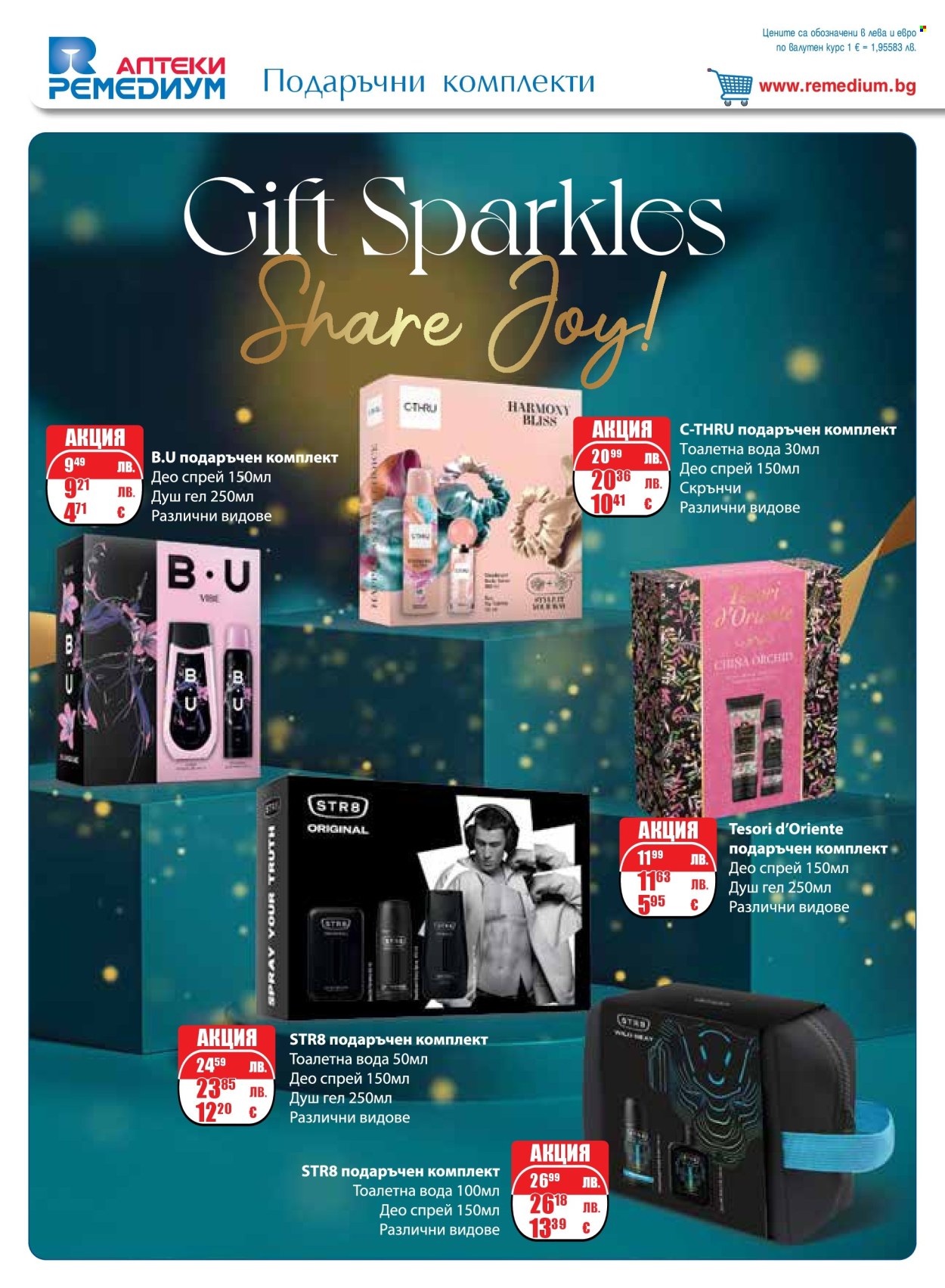 Брошура на Ремедиум - 01.12.2025 - 31.12.2025. Страница 50