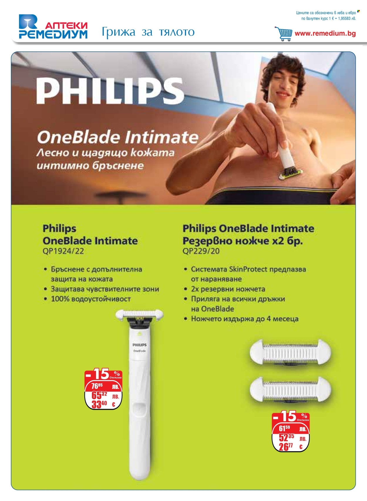 Брошура на Ремедиум - 01.12.2025 - 31.12.2025. Страница 52