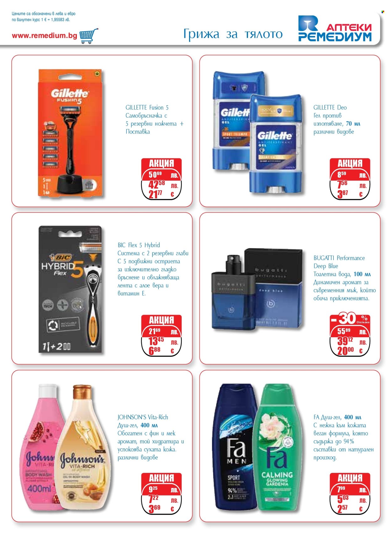 Брошура на Ремедиум - 01.12.2025 - 31.12.2025. Страница 53