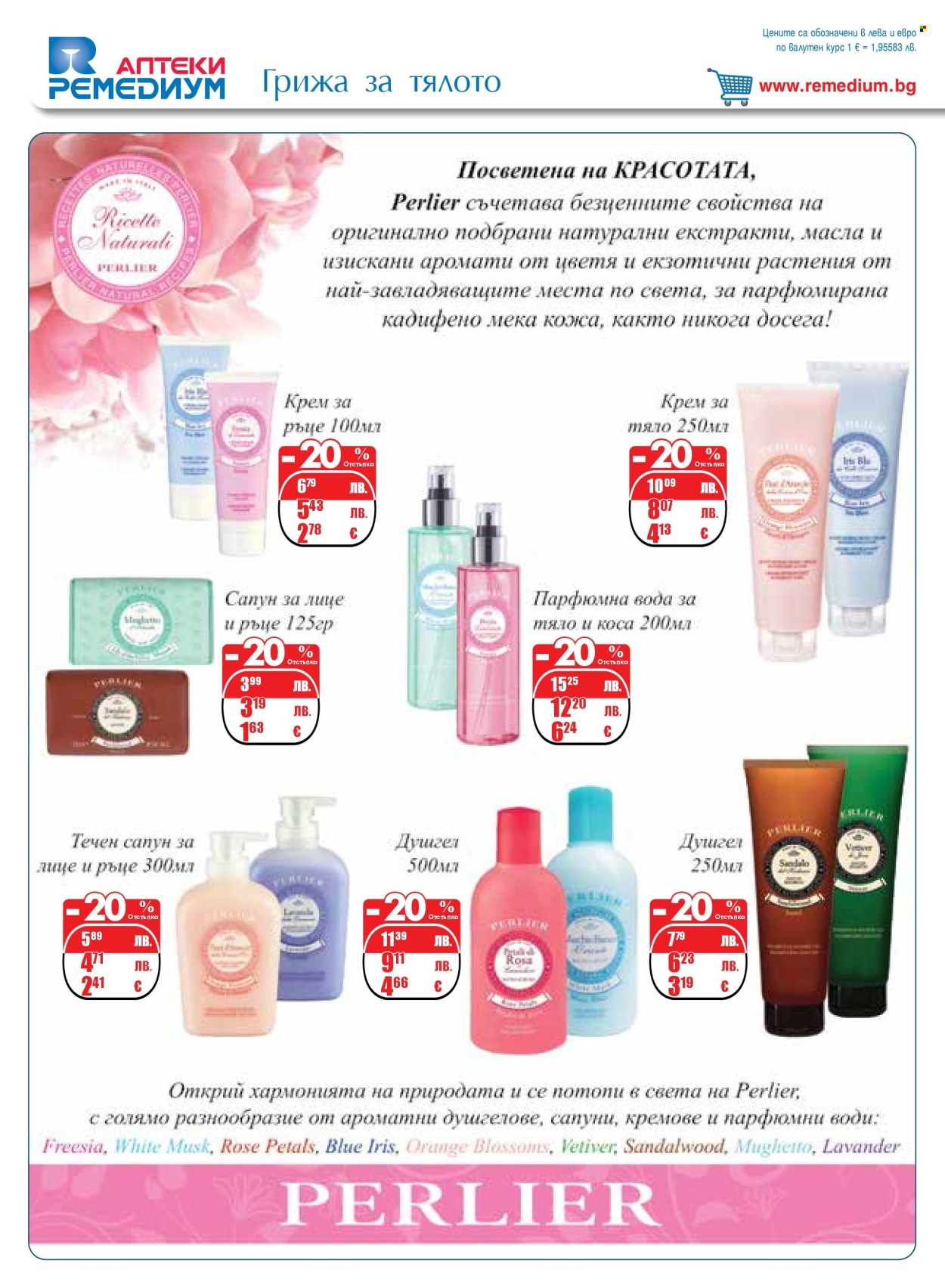 Брошура на Ремедиум - 01.12.2025 - 31.12.2025. Страница 54