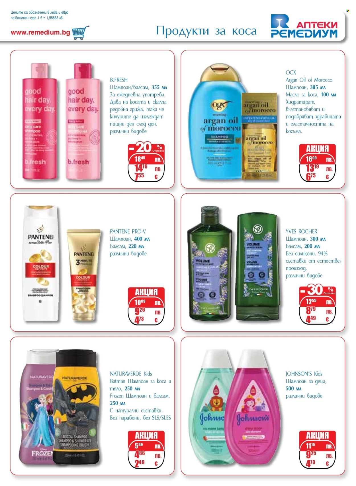 Брошура на Ремедиум - 01.12.2025 - 31.12.2025. Страница 57